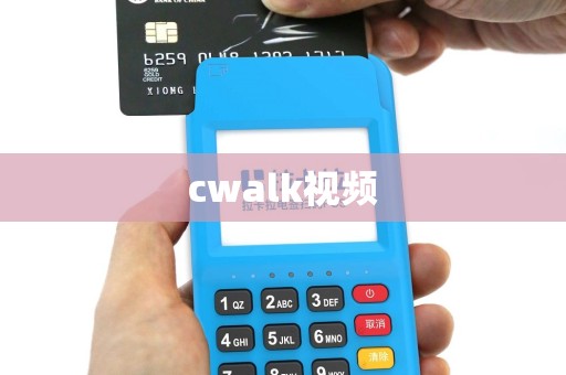 cwalk视频