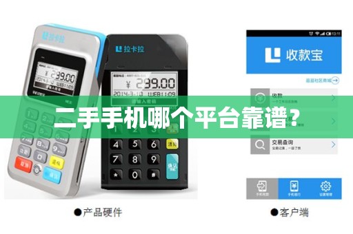 二手手机哪个平台靠谱？